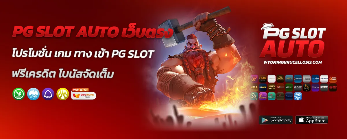 เกม ทาง เข้า pg slot auto